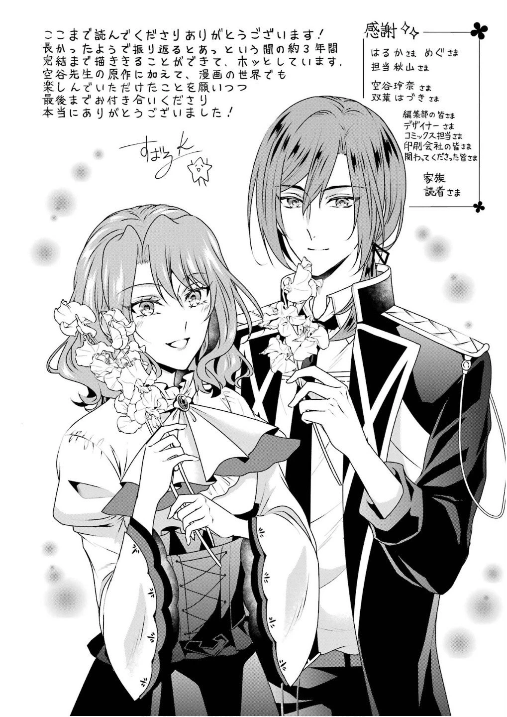 乙女ゲーム六周目、オートモードが切れました。 第34.5話 - 40