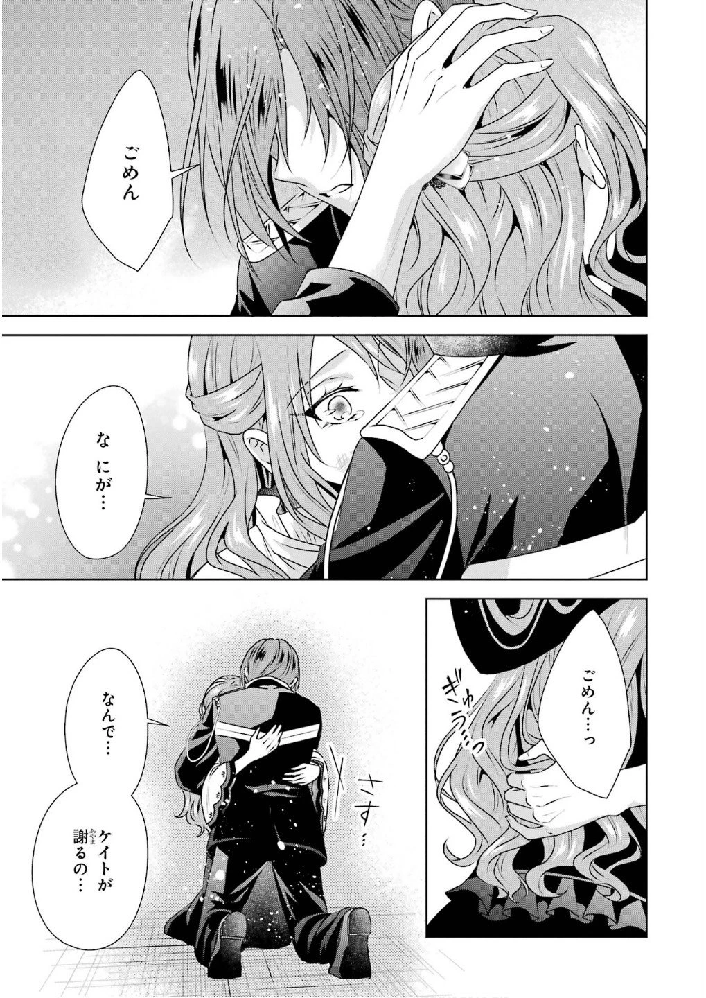 乙女ゲーム六周目、オートモードが切れました。 第34話 - 13