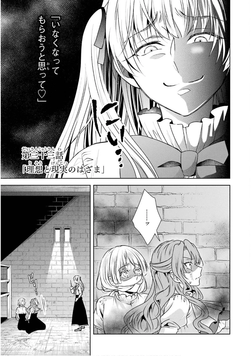 乙女ゲーム六周目、オートモードが切れました。 第33話 - 1