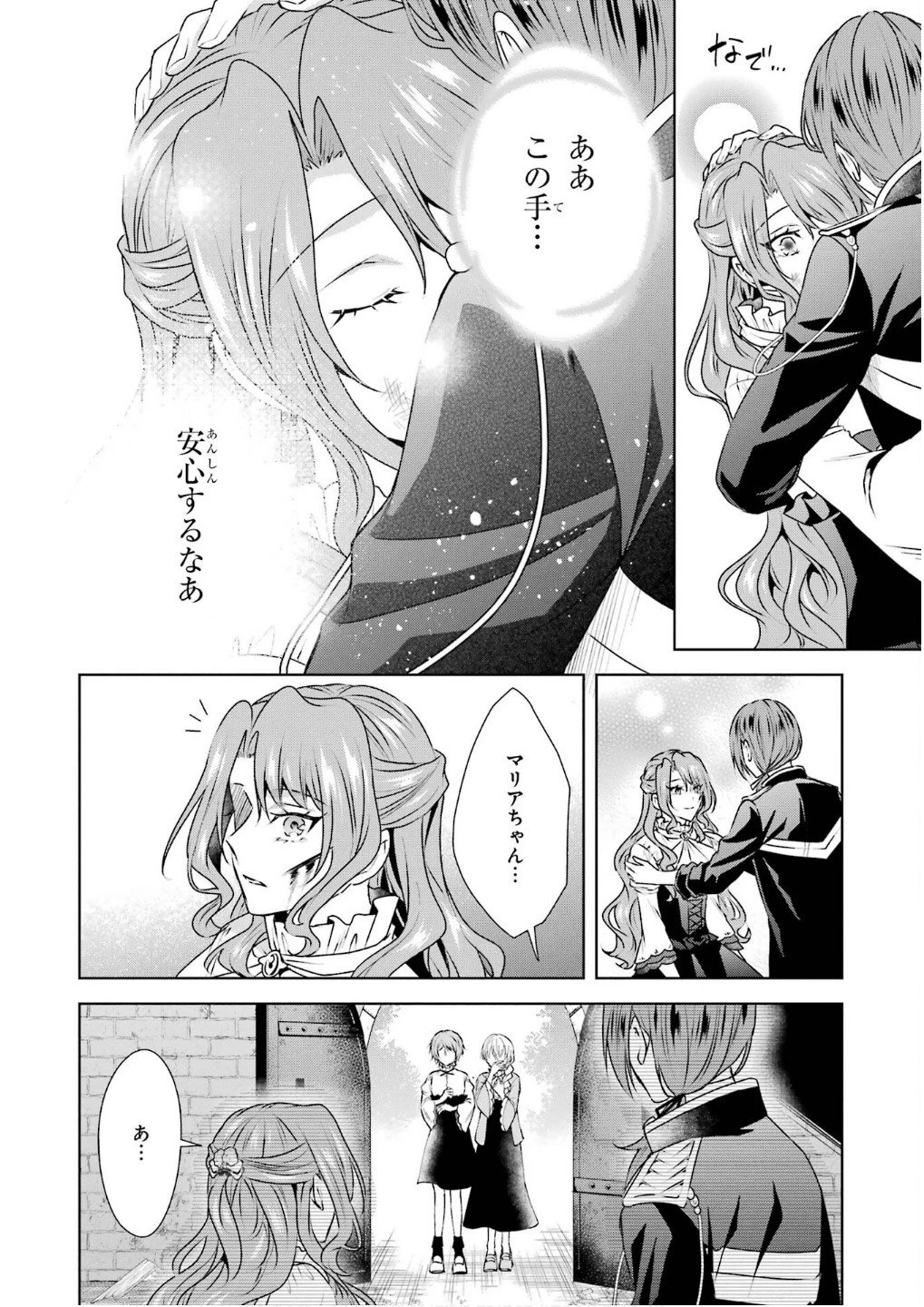 乙女ゲーム六周目、オートモードが切れました。 第34話 - 14