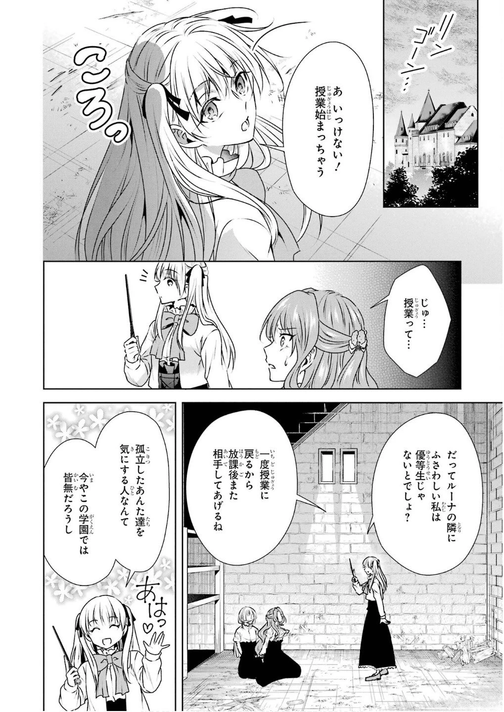 乙女ゲーム六周目、オートモードが切れました。 第33話 - 2