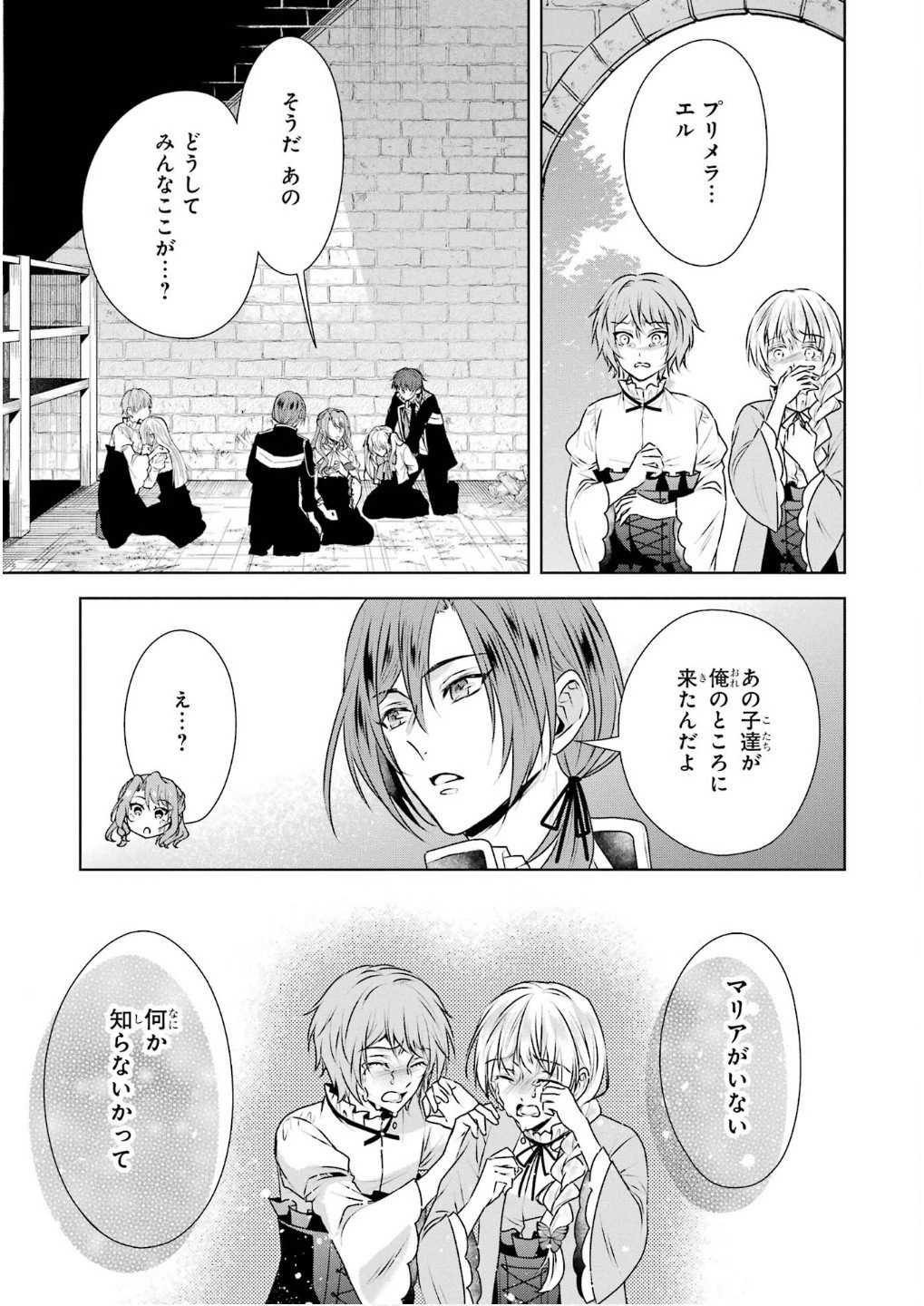 乙女ゲーム六周目、オートモードが切れました。 第34話 - 15