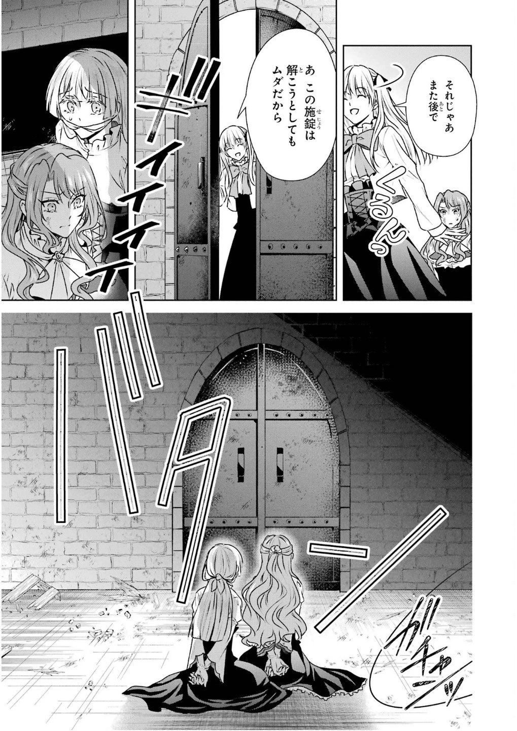 乙女ゲーム六周目、オートモードが切れました。 第33話 - 3