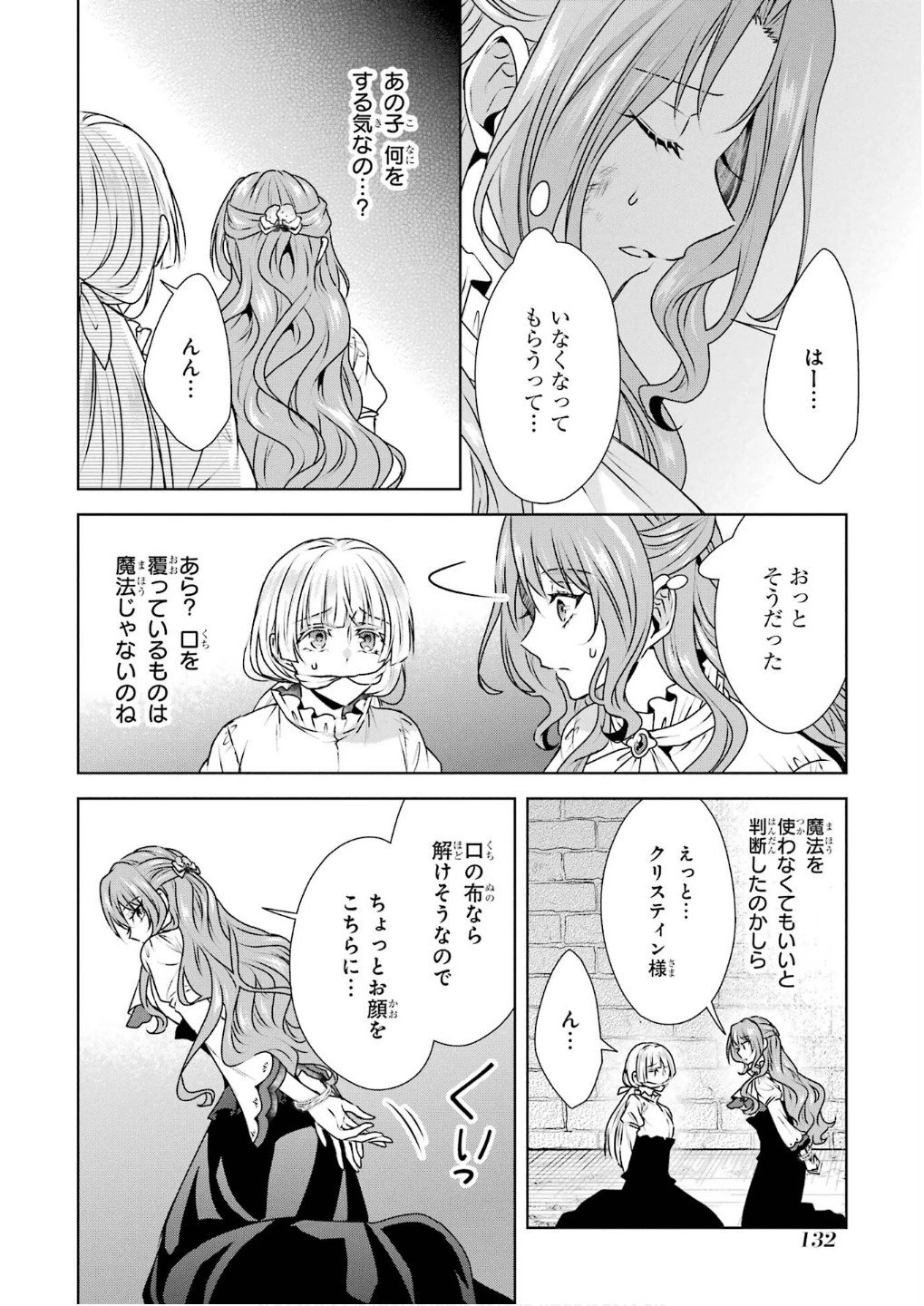 乙女ゲーム六周目、オートモードが切れました。 第33話 - 4