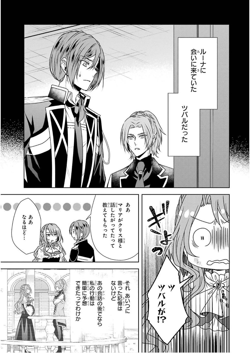 乙女ゲーム六周目、オートモードが切れました。 第34話 - 17