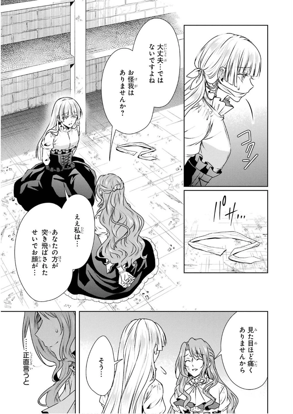 乙女ゲーム六周目、オートモードが切れました。 第33話 - 5