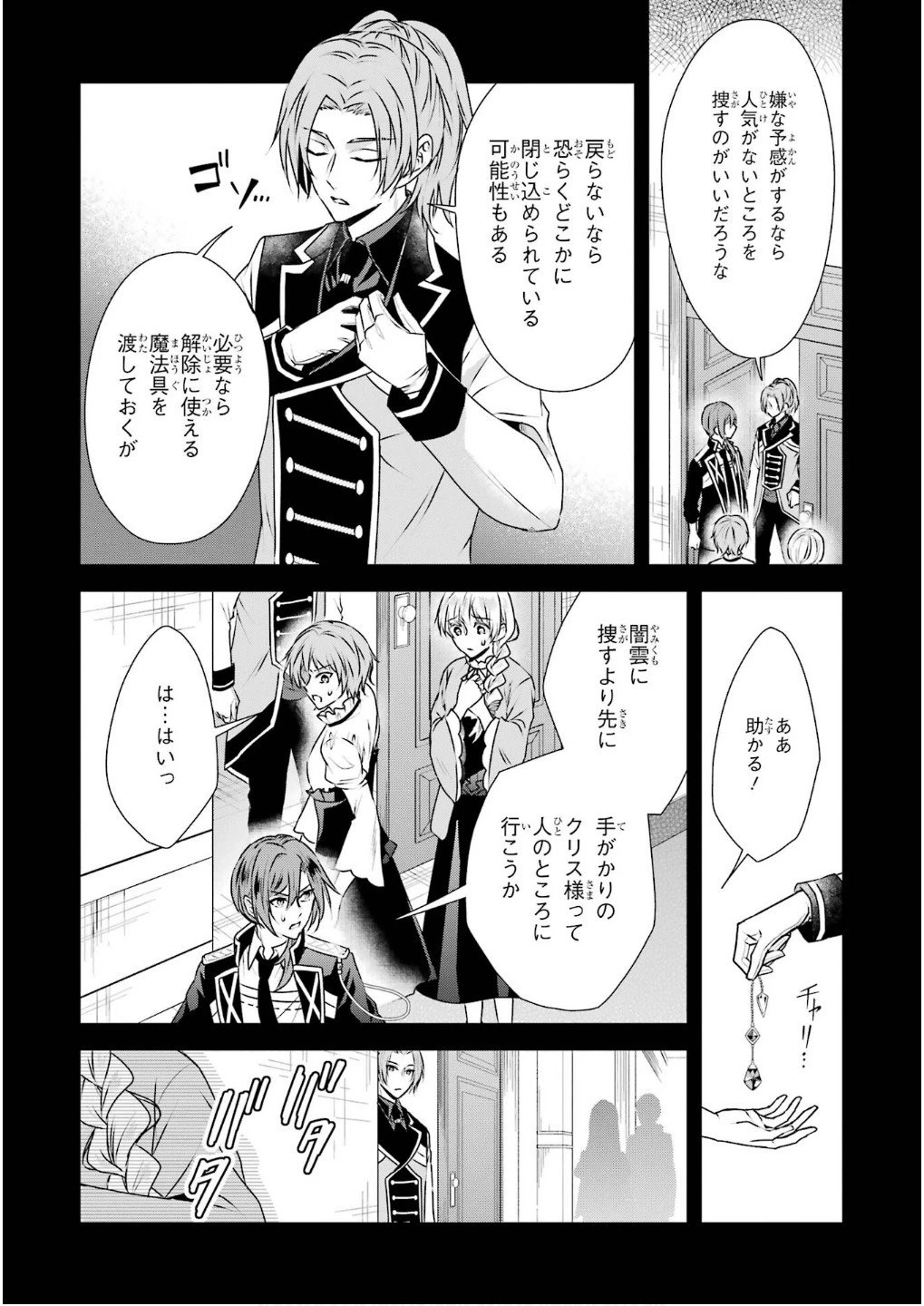 乙女ゲーム六周目、オートモードが切れました。 第34話 - 18