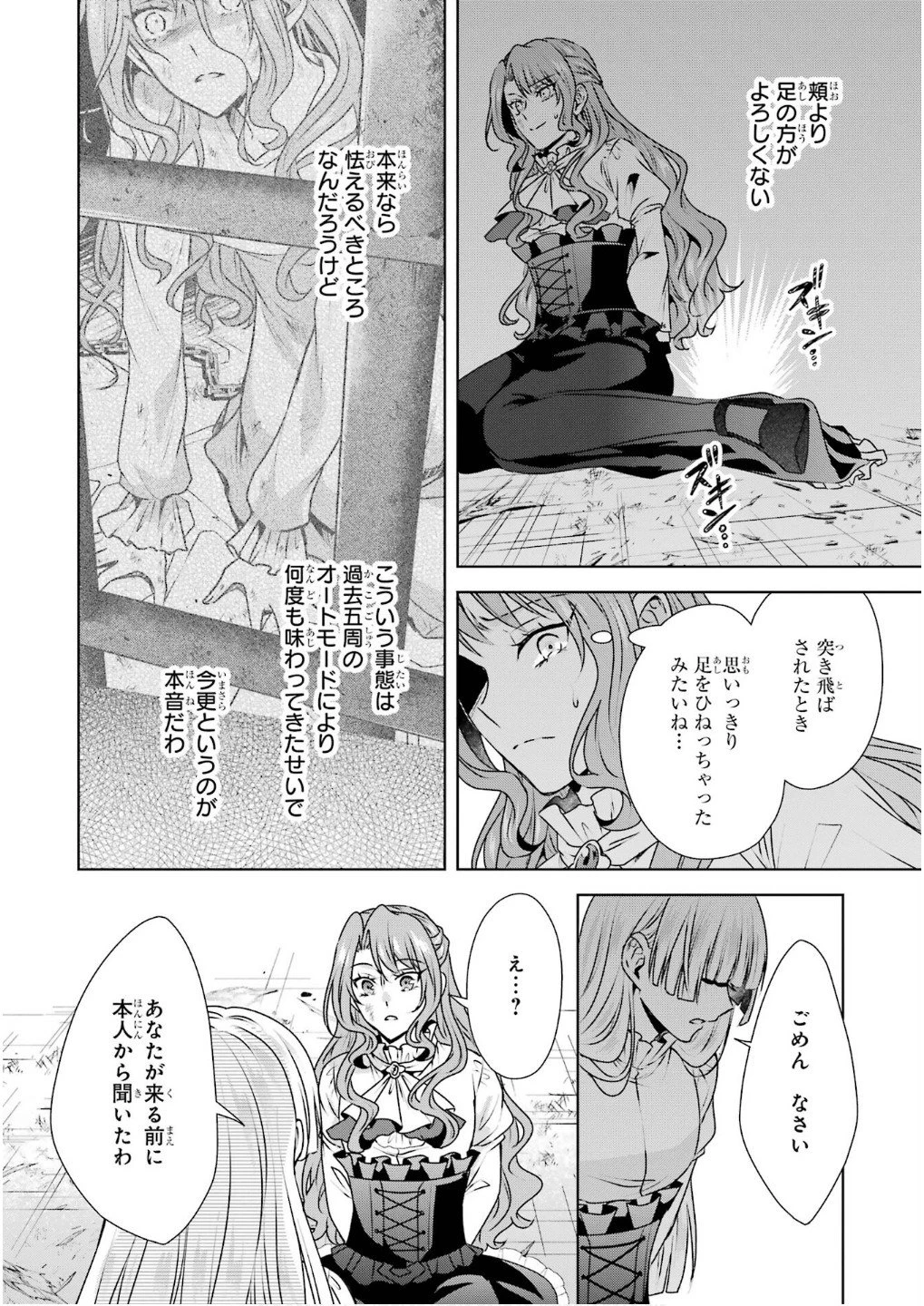 乙女ゲーム六周目、オートモードが切れました。 第33話 - 6