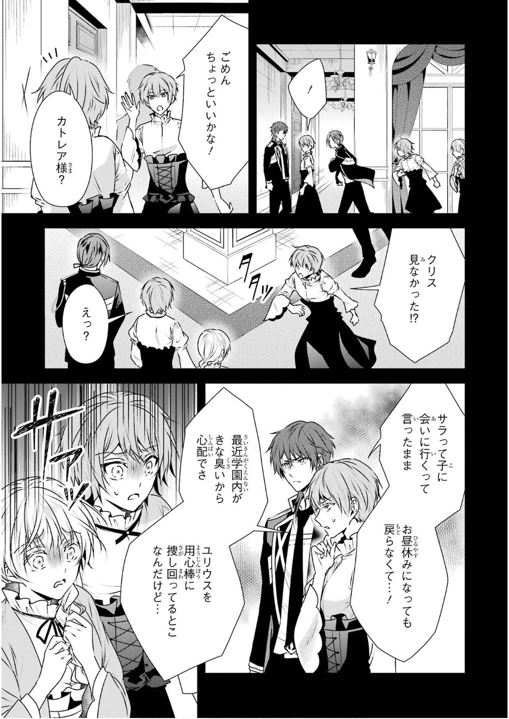 乙女ゲーム六周目、オートモードが切れました。 第34話 - 19