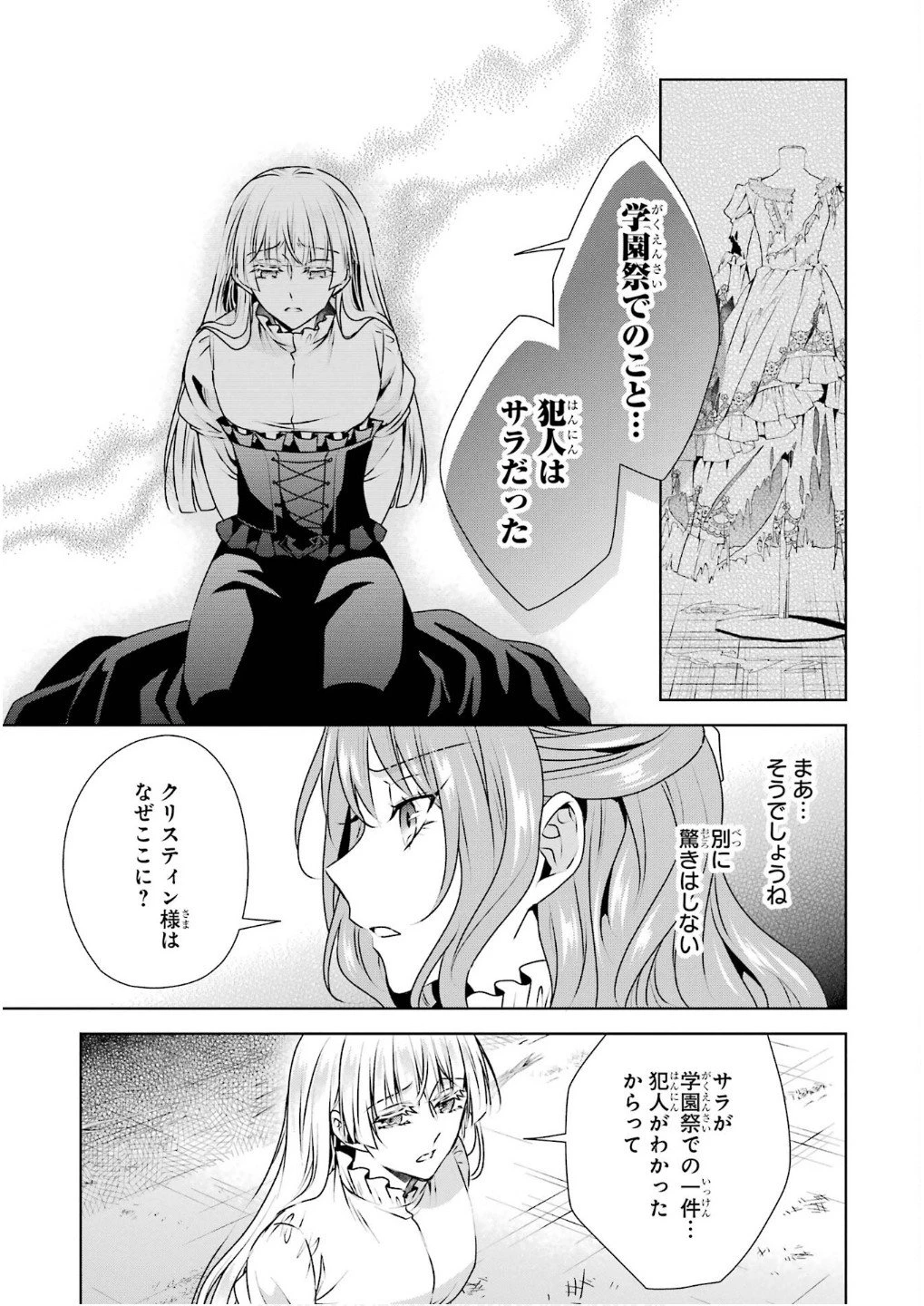 乙女ゲーム六周目、オートモードが切れました。 第33話 - 7