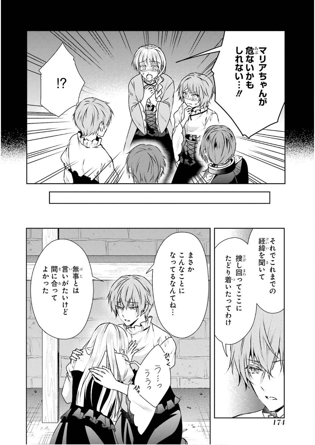 乙女ゲーム六周目、オートモードが切れました。 第34話 - 20