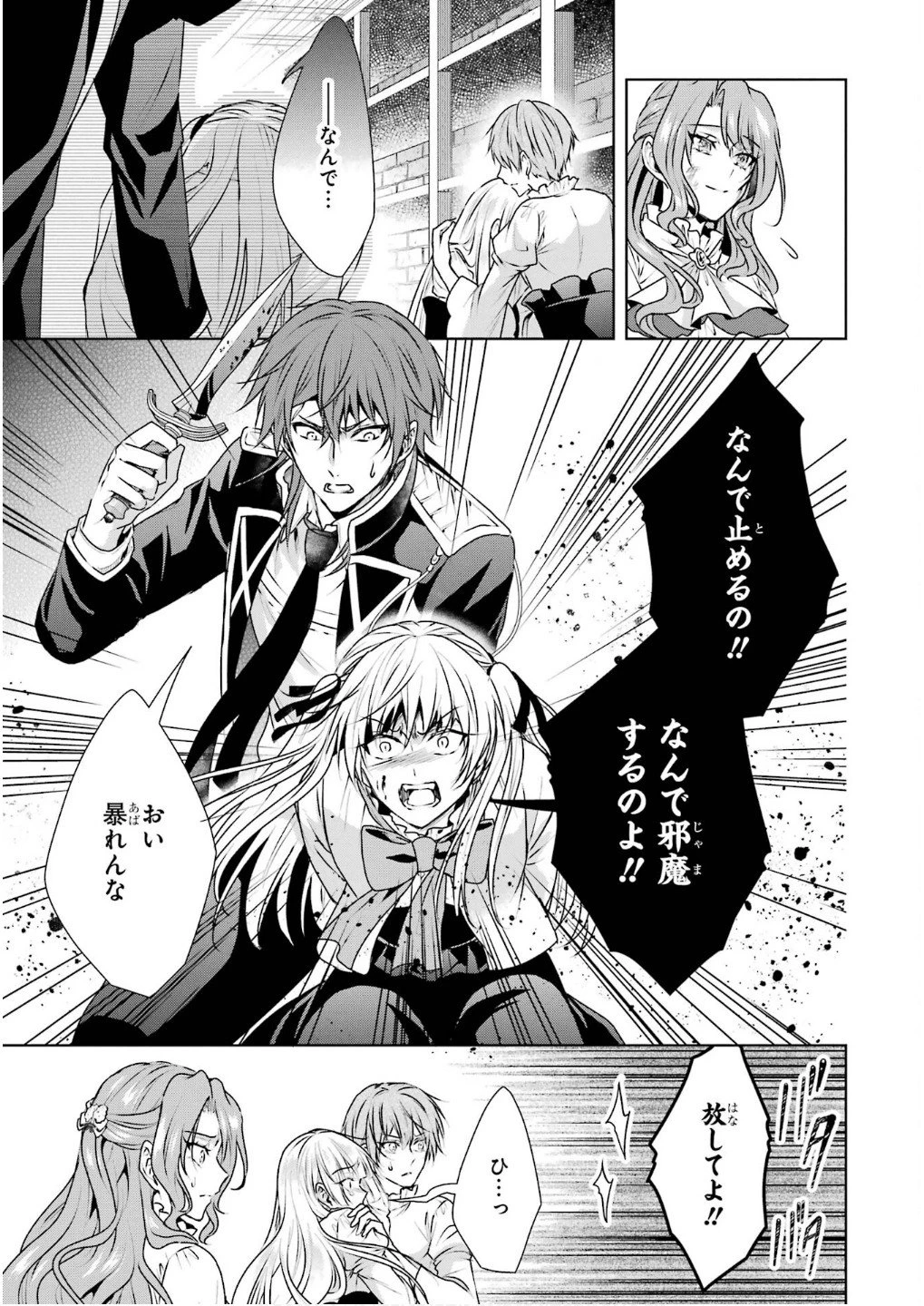 乙女ゲーム六周目、オートモードが切れました。 第34話 - 21