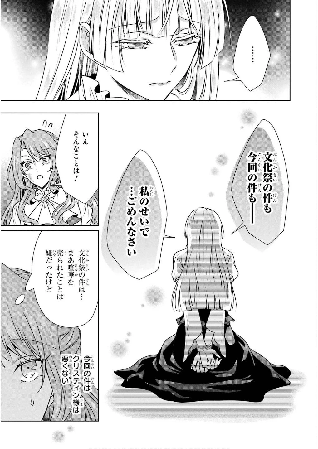 乙女ゲーム六周目、オートモードが切れました。 第33話 - 9