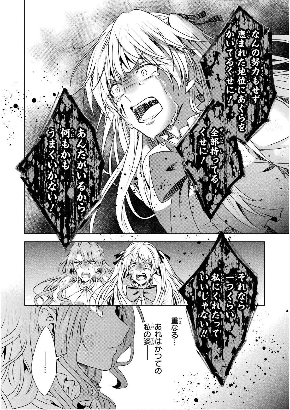 乙女ゲーム六周目、オートモードが切れました。 第34話 - 22