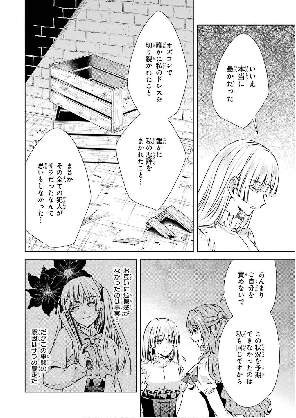 乙女ゲーム六周目、オートモードが切れました。 第33話 - 10