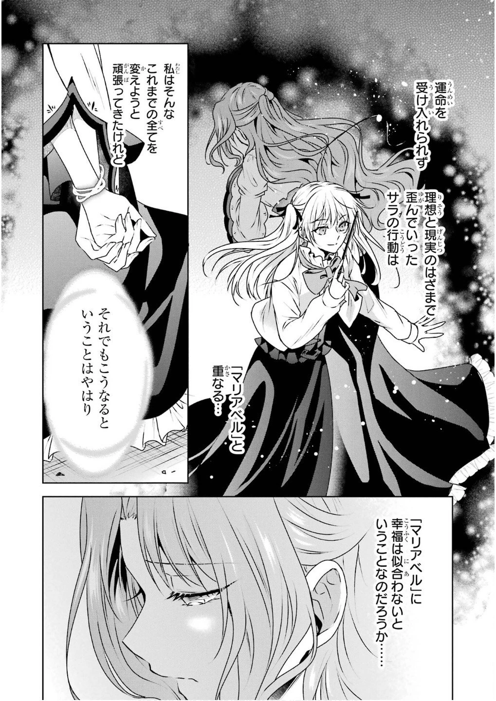 乙女ゲーム六周目、オートモードが切れました。 第33話 - 11