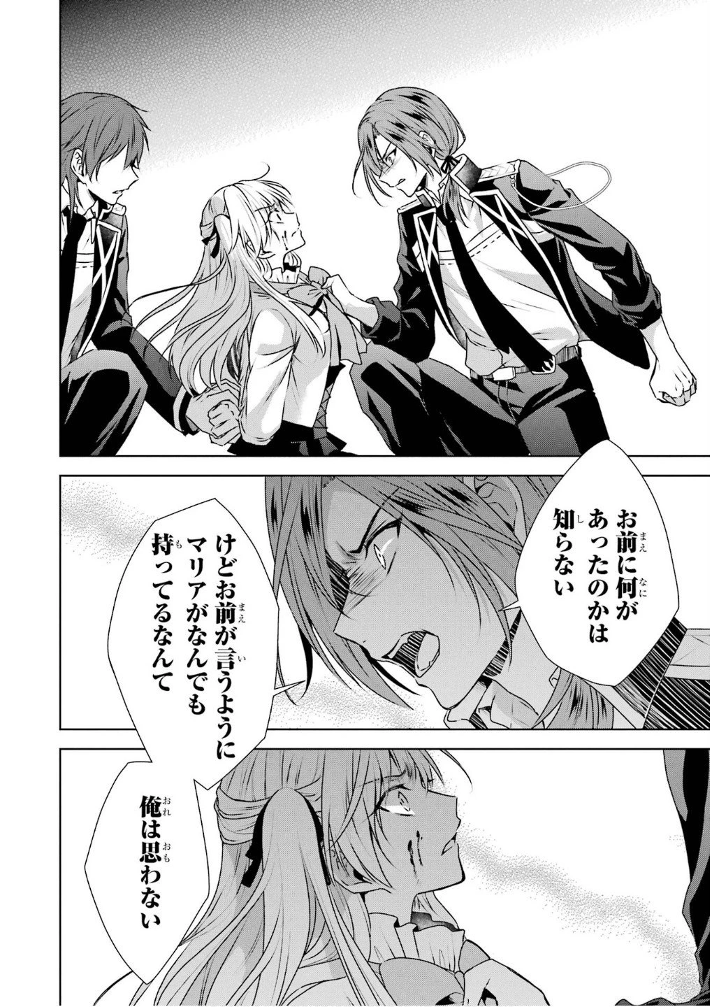 乙女ゲーム六周目、オートモードが切れました。 第34話 - 24