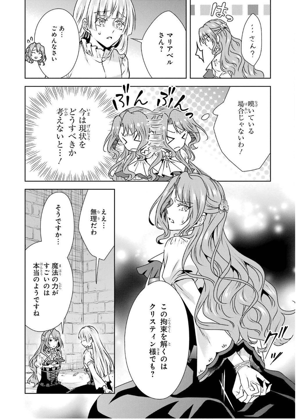 乙女ゲーム六周目、オートモードが切れました。 第33話 - 12