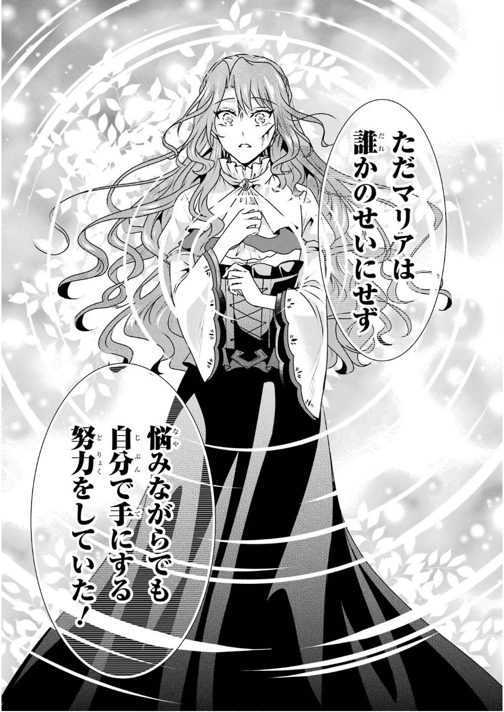 乙女ゲーム六周目、オートモードが切れました。 第34話 - 25