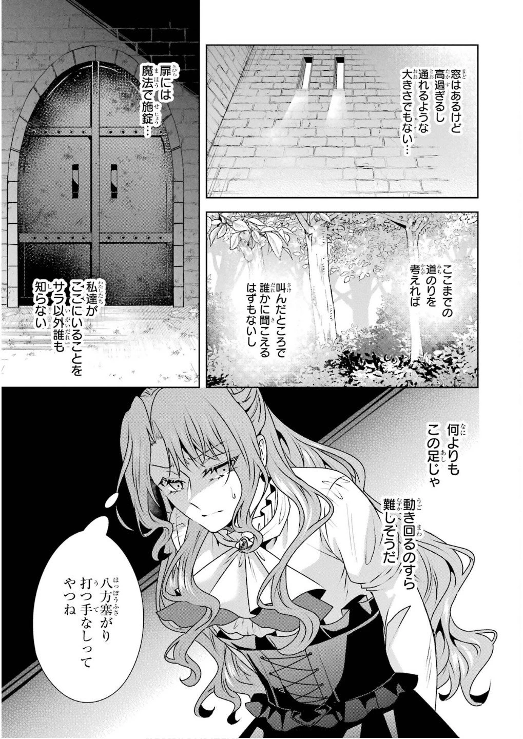 乙女ゲーム六周目、オートモードが切れました。 第33話 - 13