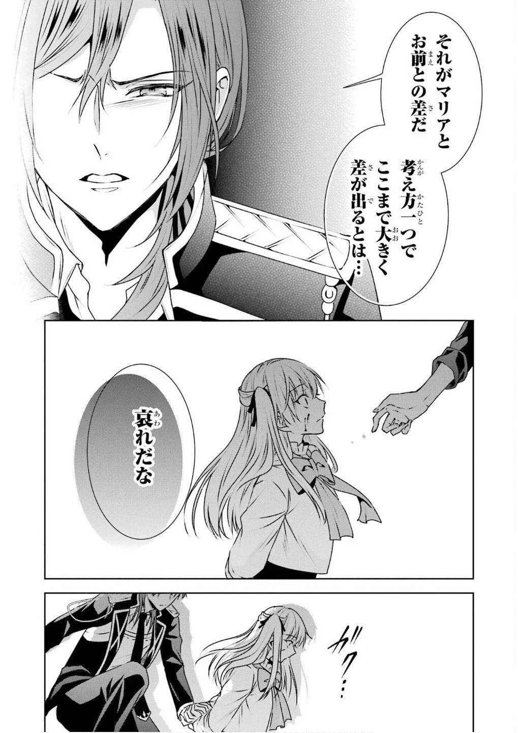 乙女ゲーム六周目、オートモードが切れました。 第34話 - 26