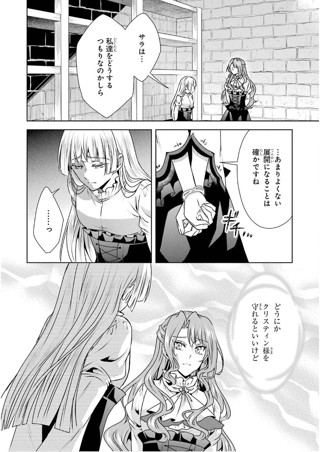 乙女ゲーム六周目、オートモードが切れました。 第33話 - 14