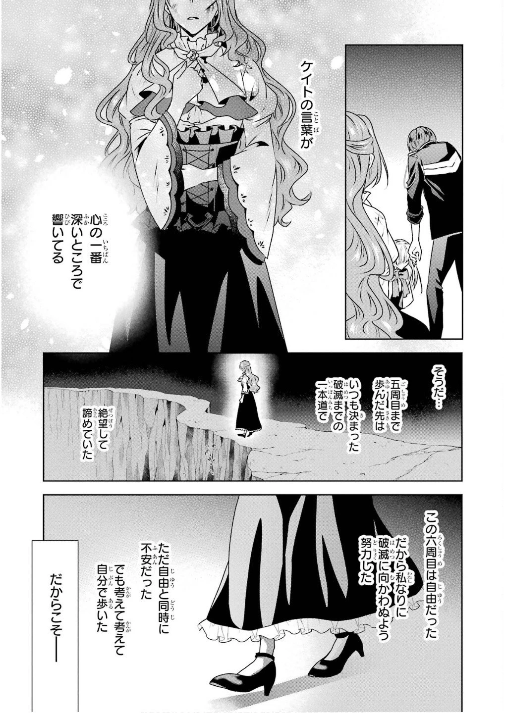 乙女ゲーム六周目、オートモードが切れました。 第34話 - 27