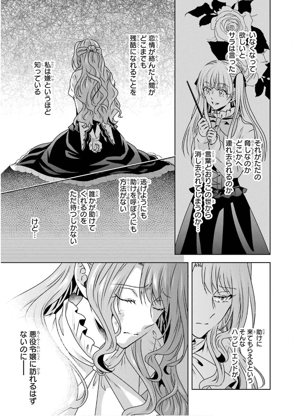 乙女ゲーム六周目、オートモードが切れました。 第33話 - 15