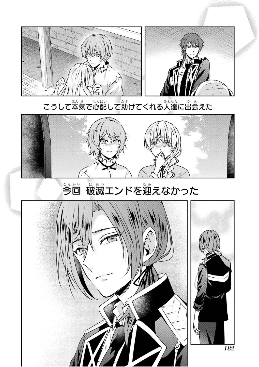 乙女ゲーム六周目、オートモードが切れました。 第34話 - 28