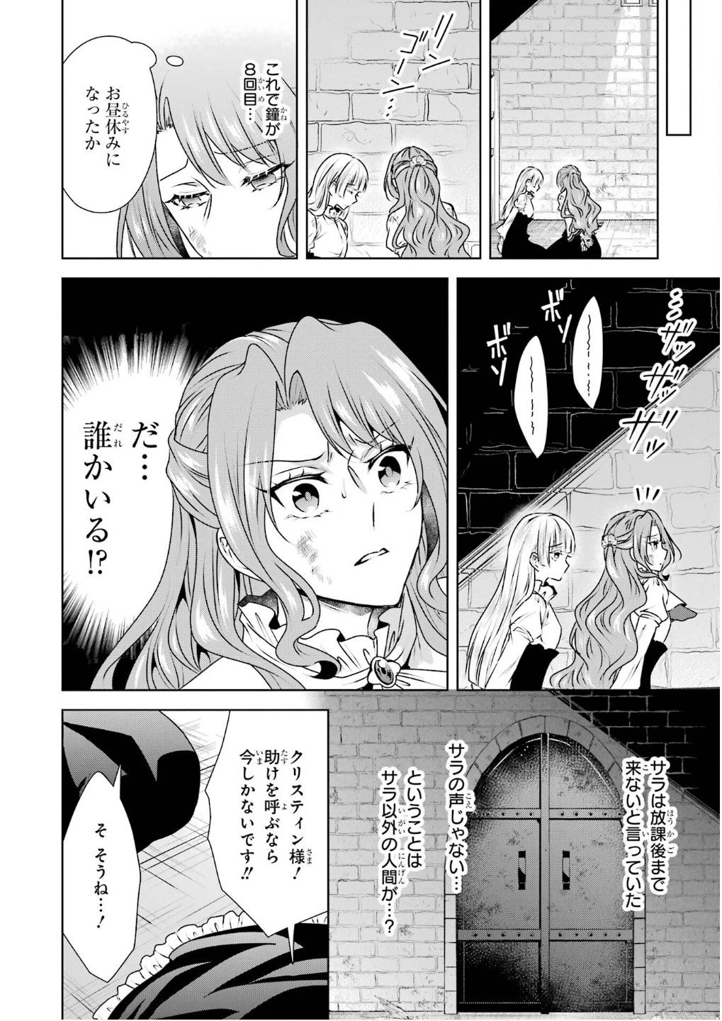 乙女ゲーム六周目、オートモードが切れました。 第33話 - 16