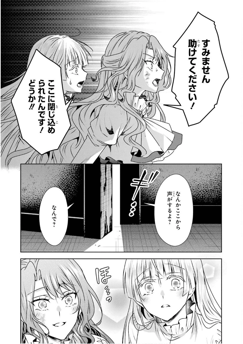 乙女ゲーム六周目、オートモードが切れました。 第33話 - 17