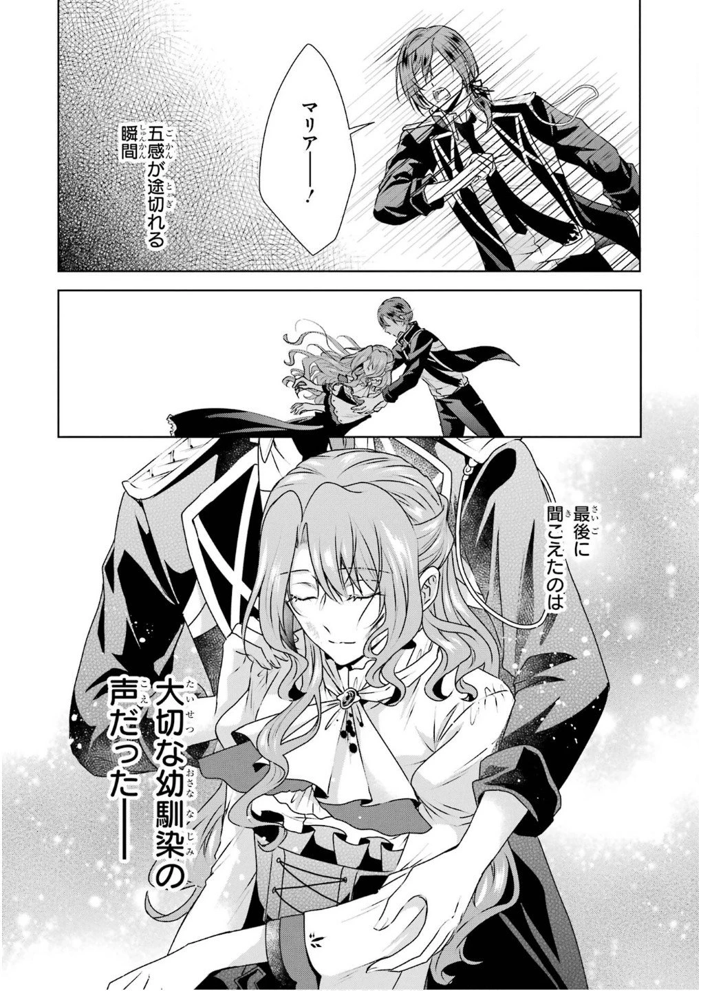 乙女ゲーム六周目、オートモードが切れました。 第34話 - 30