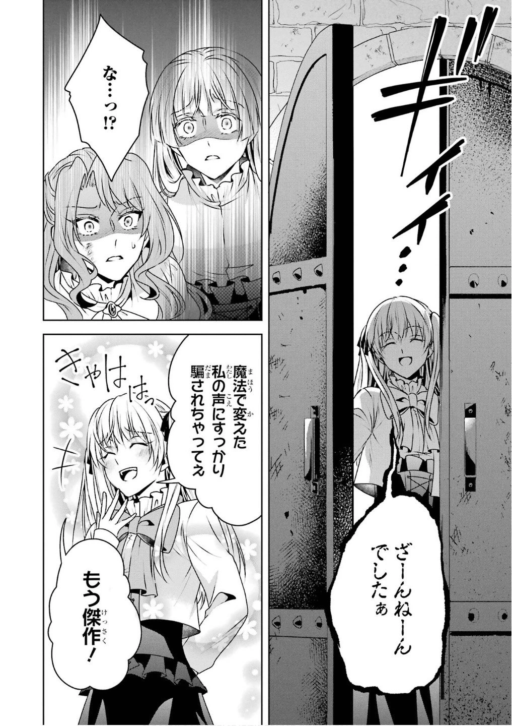 乙女ゲーム六周目、オートモードが切れました。 第33話 - 18