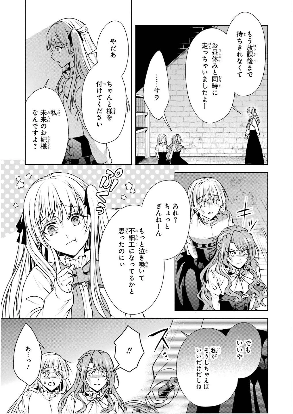 乙女ゲーム六周目、オートモードが切れました。 第33話 - 19