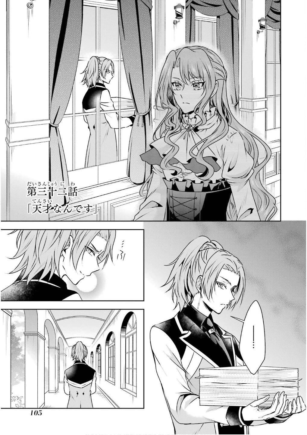 乙女ゲーム六周目、オートモードが切れました。 第32話 - 1