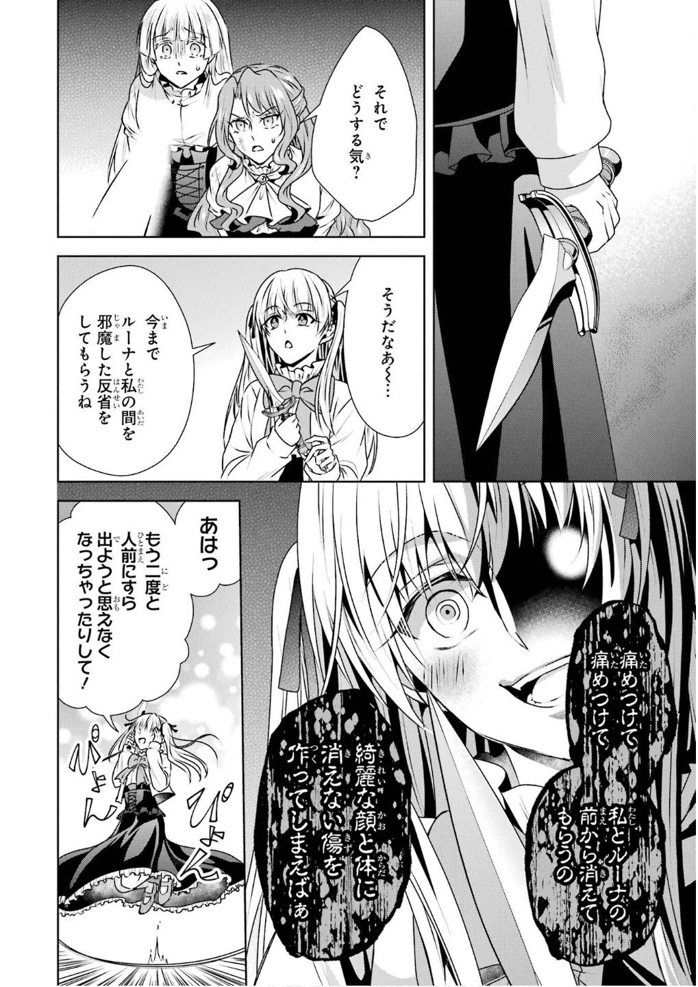 乙女ゲーム六周目、オートモードが切れました。 第33話 - 20