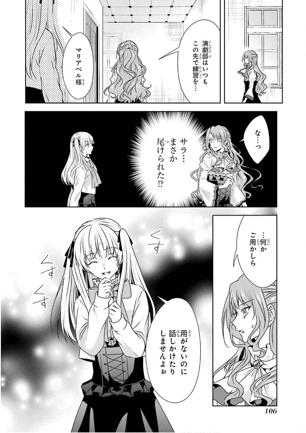 乙女ゲーム六周目、オートモードが切れました。 第32話 - 2