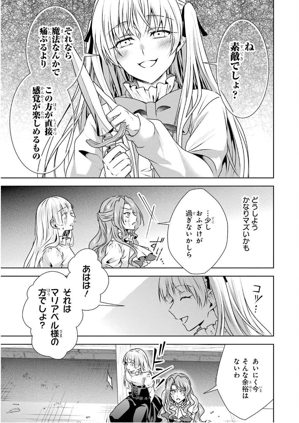 乙女ゲーム六周目、オートモードが切れました。 第33話 - 21