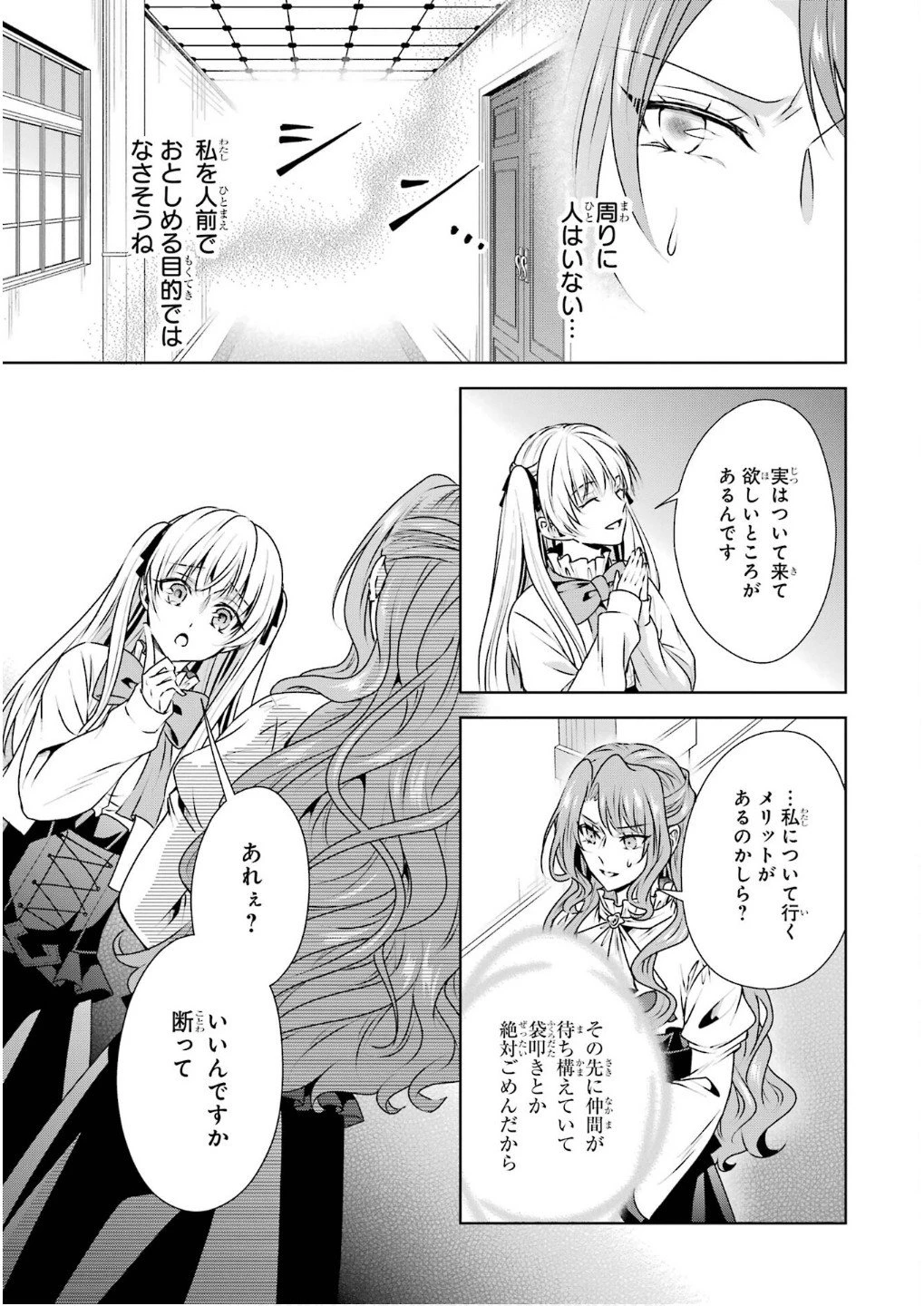 乙女ゲーム六周目、オートモードが切れました。 第32話 - 3