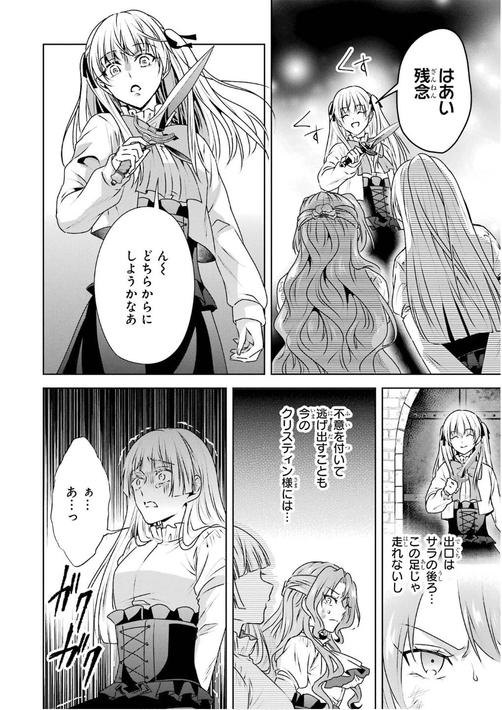 乙女ゲーム六周目、オートモードが切れました。 第33話 - 22