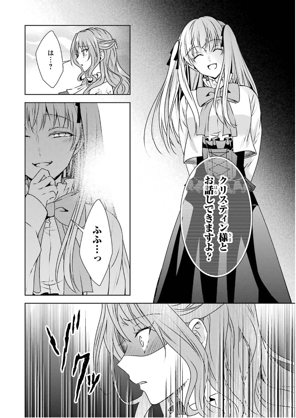 乙女ゲーム六周目、オートモードが切れました。 第32話 - 4