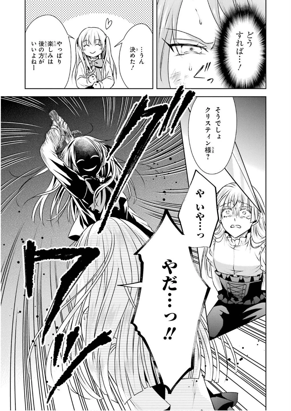 乙女ゲーム六周目、オートモードが切れました。 第33話 - 23