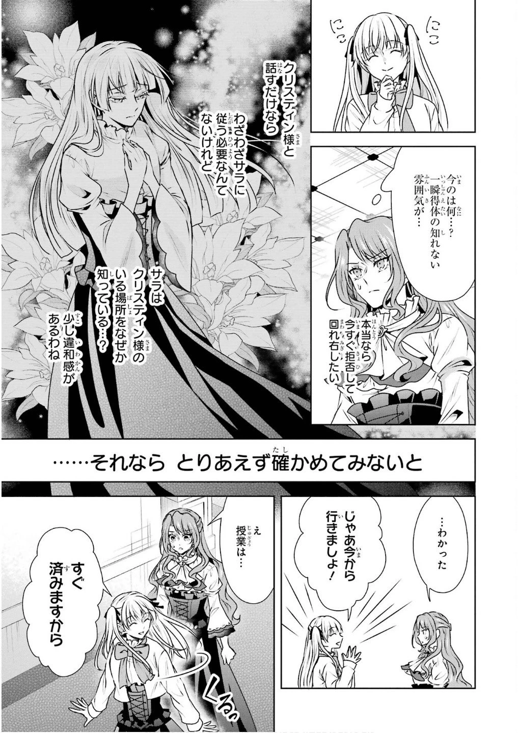 乙女ゲーム六周目、オートモードが切れました。 第32話 - 5