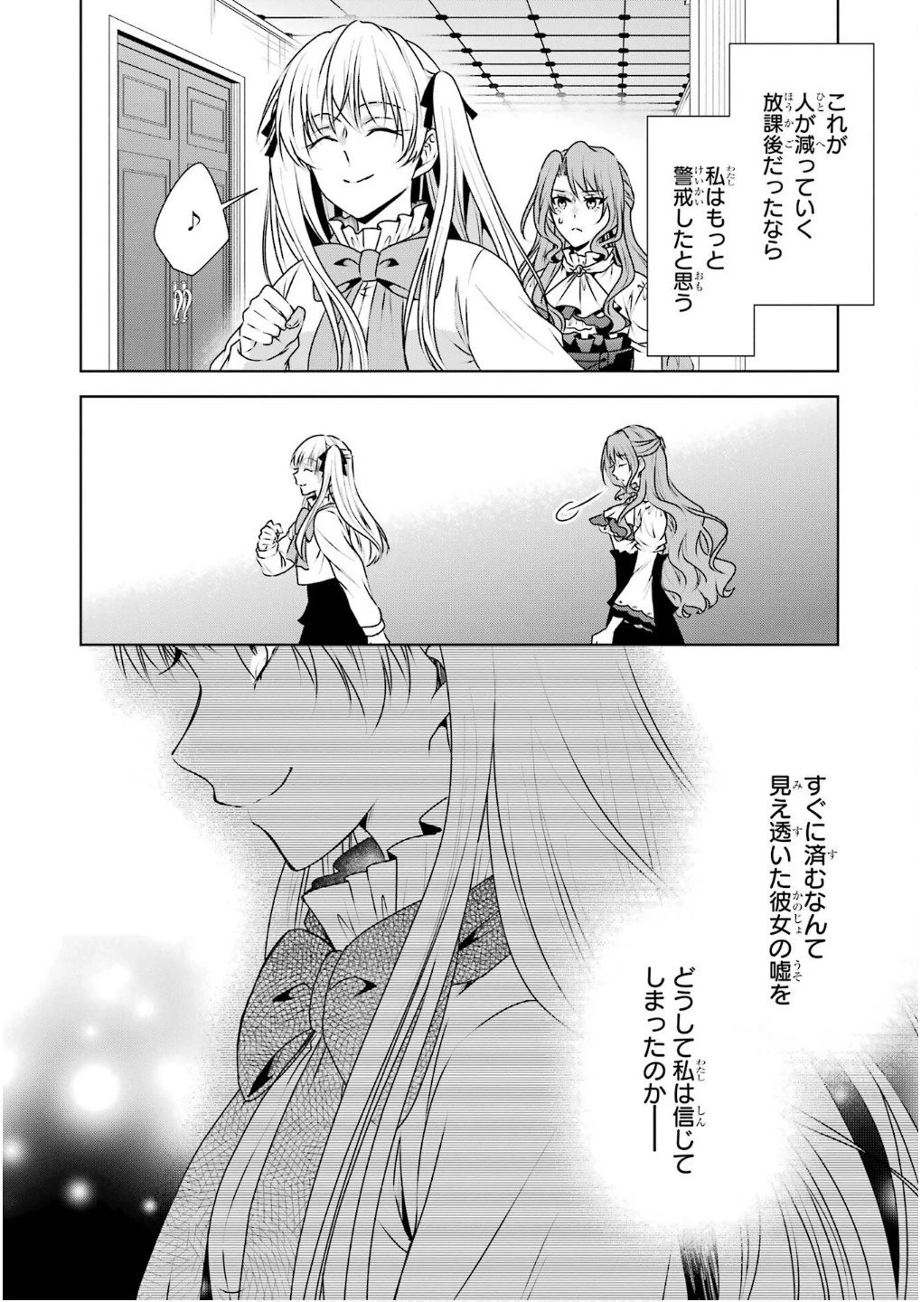 乙女ゲーム六周目、オートモードが切れました。 第32話 - 6