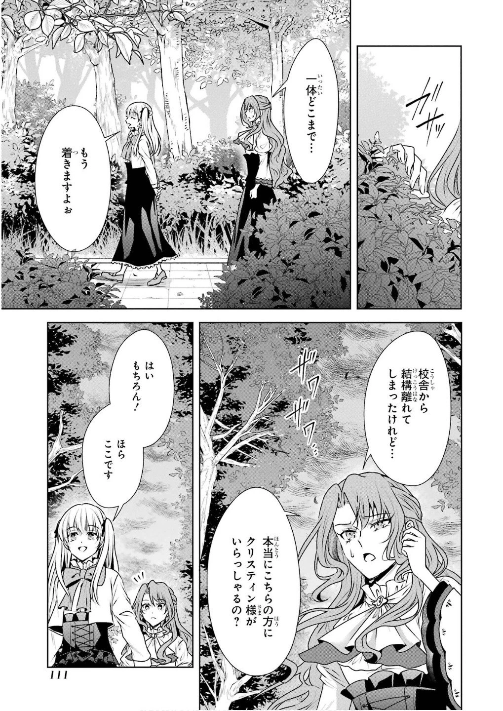 乙女ゲーム六周目、オートモードが切れました。 第32話 - 7