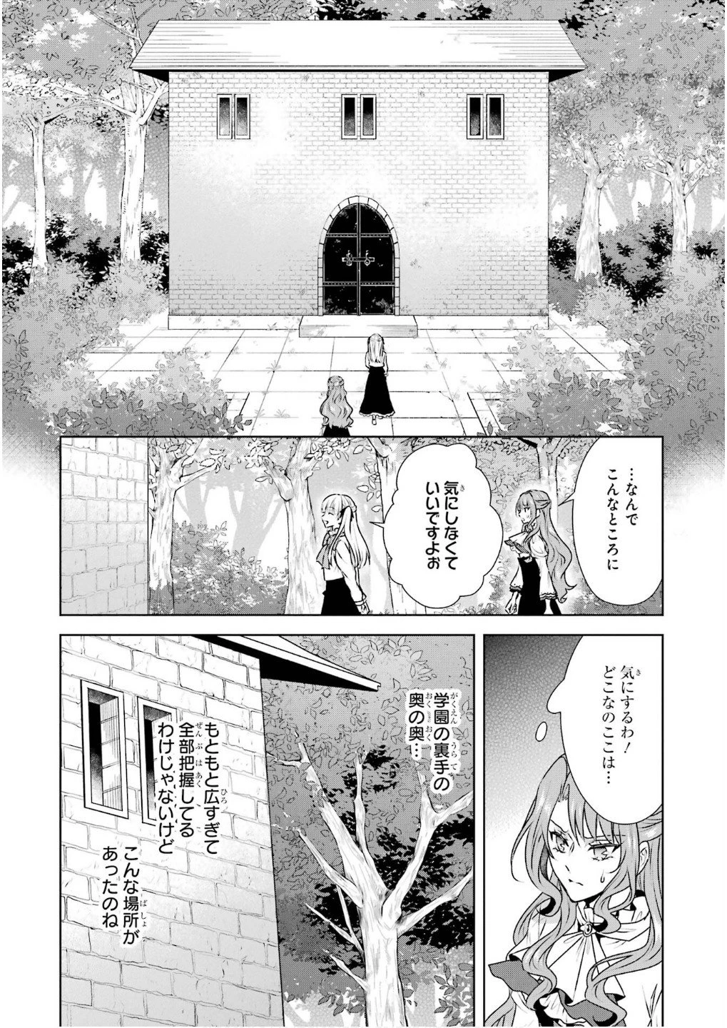 乙女ゲーム六周目、オートモードが切れました。 第32話 - 8