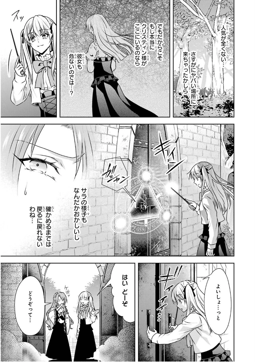 乙女ゲーム六周目、オートモードが切れました。 第32話 - 9