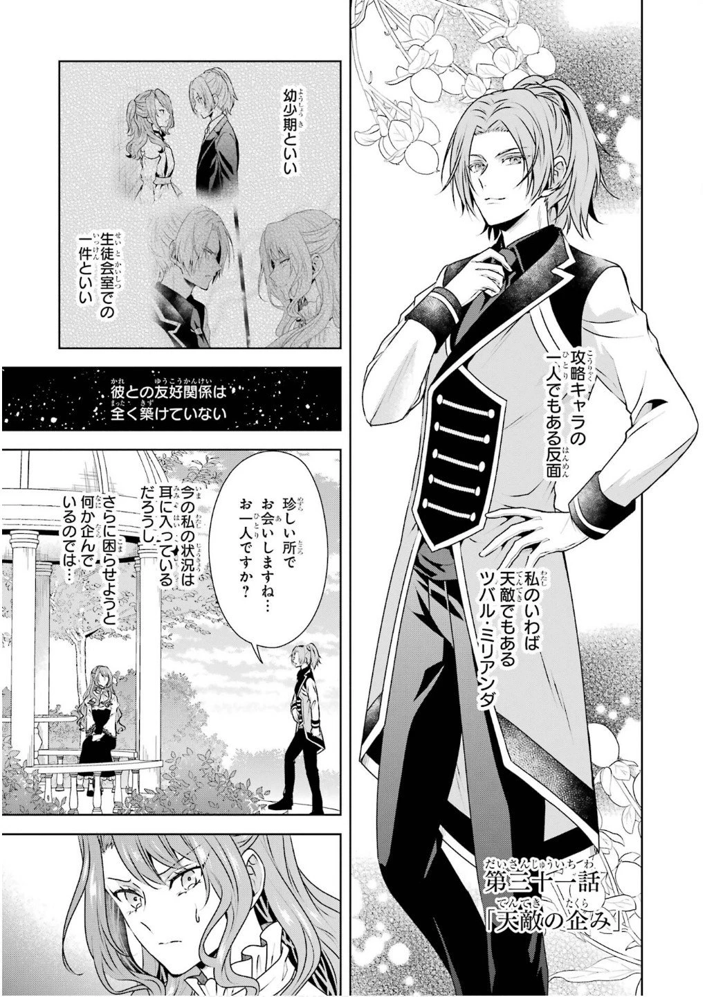 乙女ゲーム六周目、オートモードが切れました。 第31話 - 1