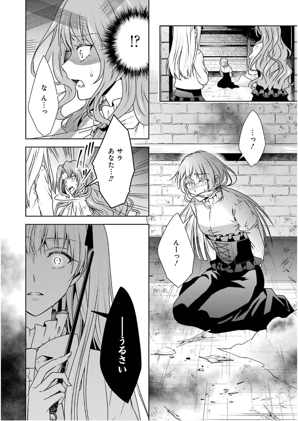 乙女ゲーム六周目、オートモードが切れました。 第32話 - 10