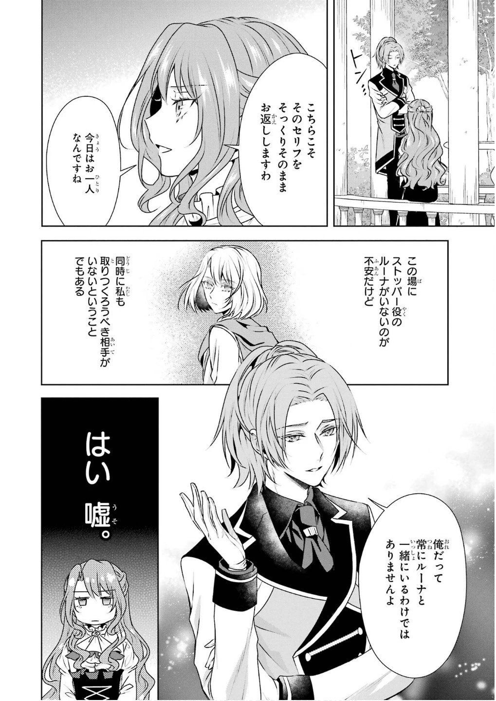 乙女ゲーム六周目、オートモードが切れました。 第31話 - 2